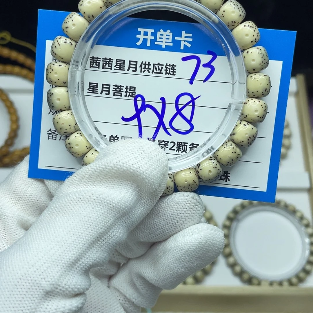 吊坠星月菩提73。