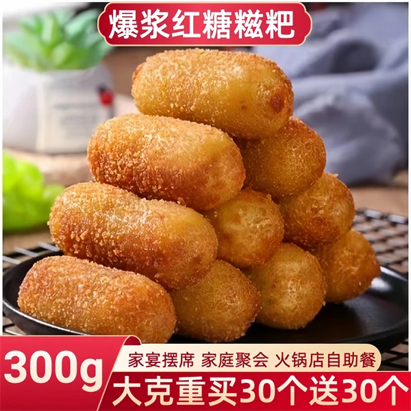 红糖糍粑网红爆浆糍粑糯米糍粑手工流心红糖糍粑年货小吃食材批发