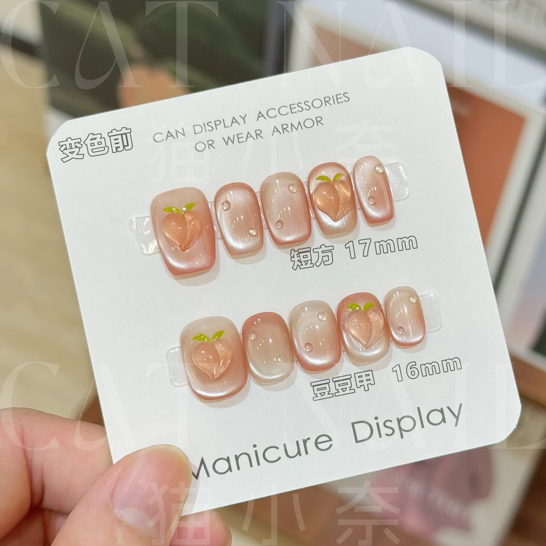 【长短可选】" 光变水蜜桃“手工穿戴甲 定制美甲贴片10片装半手工