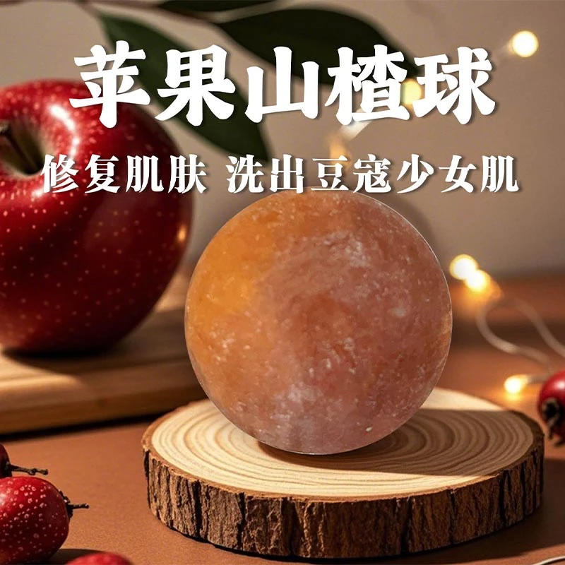 【苹果山楂皂】老田香皂铺保湿亮肤汉方草本冷制研磨身体补水持久