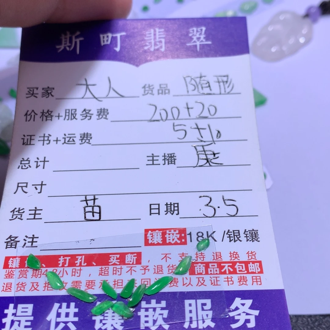 翡翠颈饰未镶嵌大**此