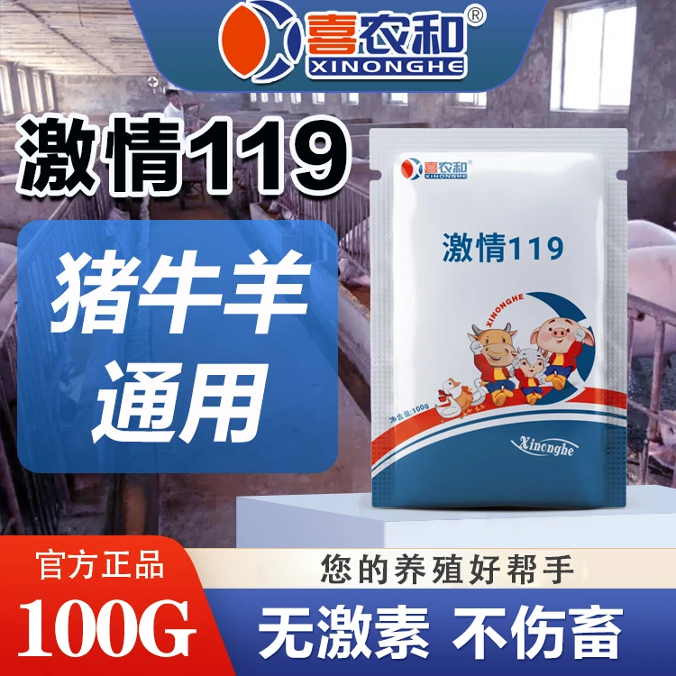 喜农和【119催晴】猪牛羊养殖高产多崽