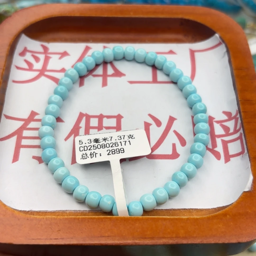 绿松石未镶嵌手链