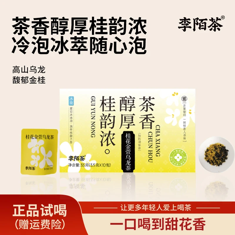 李陌茶桂花金萱乌龙茶茶叶35g/盒装组合茶Z-H7