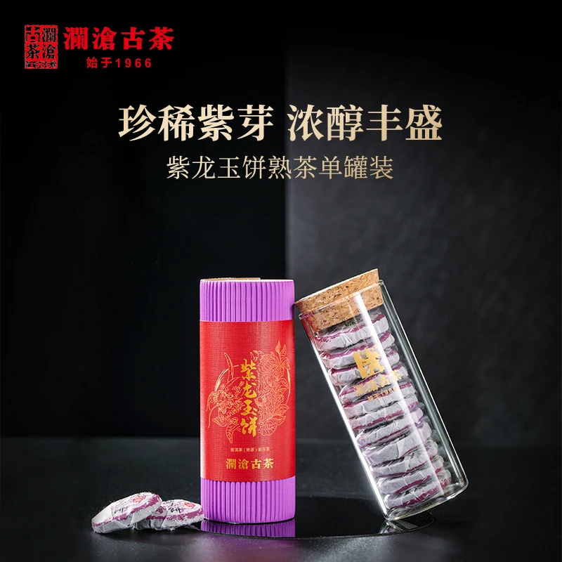 【宠粉福利】澜沧古茶紫龙玉饼普洱熟茶紫芽茶叶液体花青素紧压茶饼