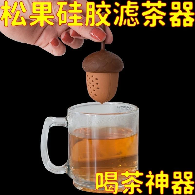 创意可爱松果滤茶器硅胶茶叶过滤器过滤网懒人喝茶神器家用滤水