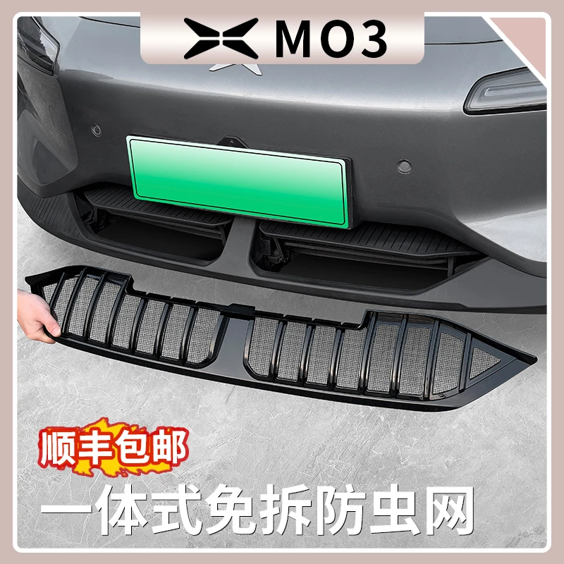 小鹏MONA M03前挡防虫网中网格进气口保护罩升级改装专用配件用品