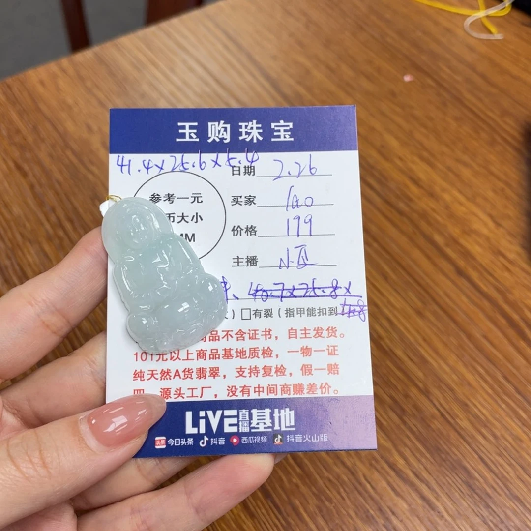 翡翠颈饰未镶嵌～****莎观音