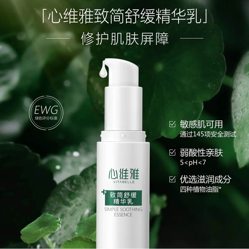 无限极致简舒缓精华乳 补水保湿 修复肌肤屏障 敏感肌 30g