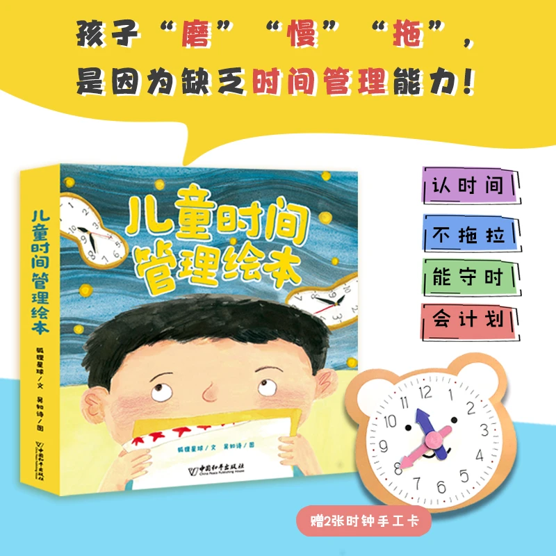 儿童时间管理绘本全8册-M