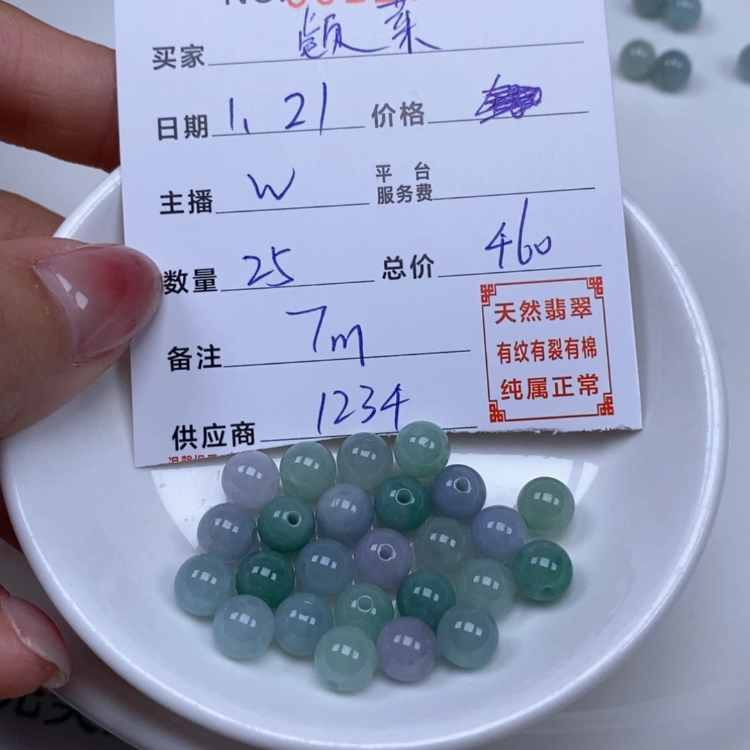 翡翠散珠颖*天然翡翠