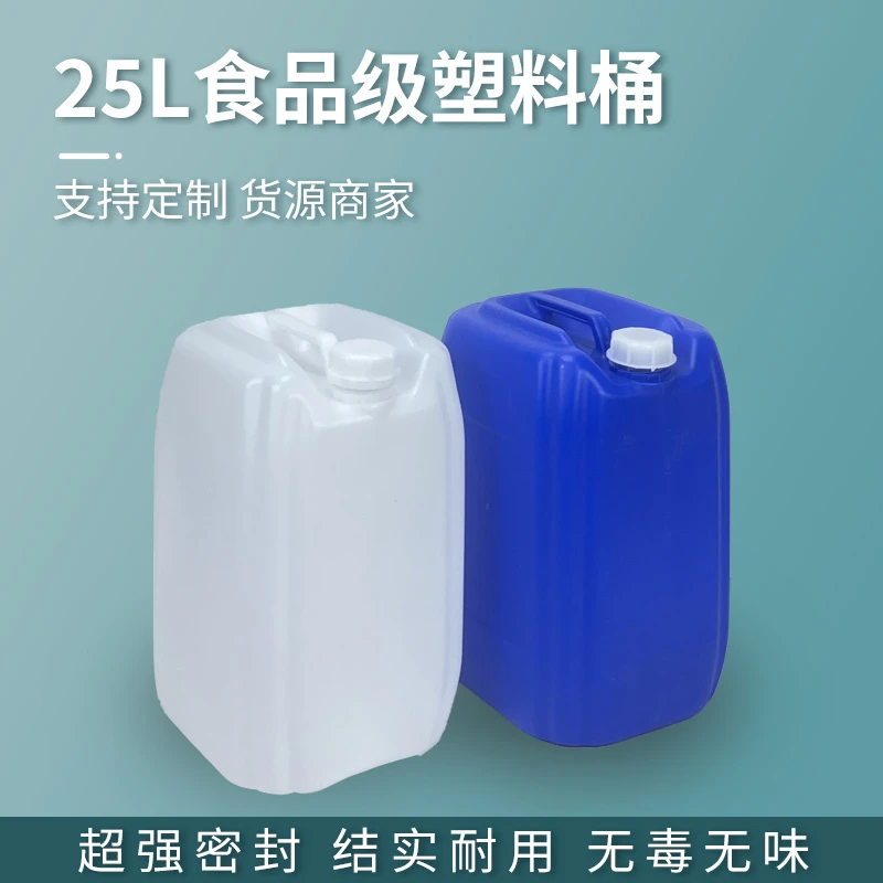 加厚堆码桶食品级塑料桶方桶实验室废液桶化工桶10kg25升30L公斤
