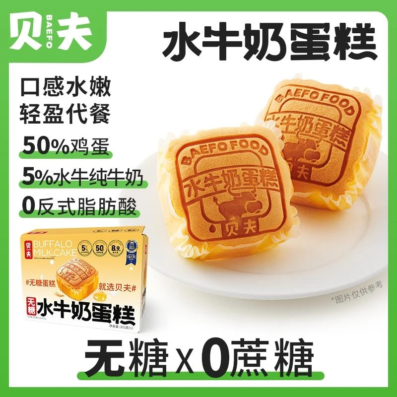 贝夫水牛奶蛋糕无糖0蔗糖面包营养早餐零食糕点速食点心巧克力