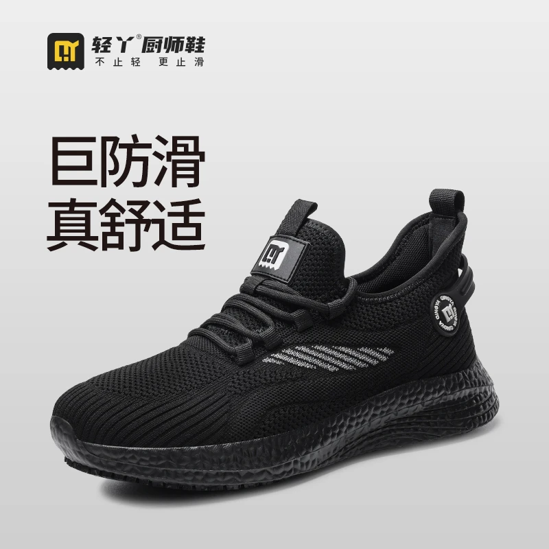 轻丫厨师鞋防水防滑厨房工作鞋酒店后厨穿工装鞋黑色百搭防摔倒