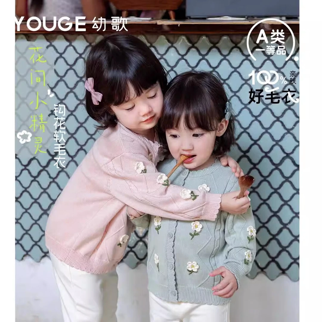 幼歌（YOUGE）婴幼儿春季新品纯色百搭钩花柔软亲肤毛衣开衫