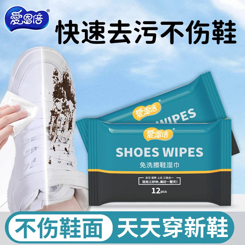 爱恩倍擦鞋湿巾12抽*10包小白鞋清洁去污湿巾去黄一擦白小包便携