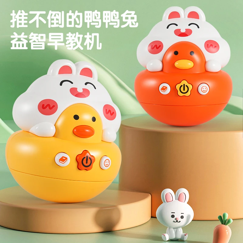 儿童鸭鸭兔早教益智安抚不倒翁音乐玩具宝宝哄娃神器