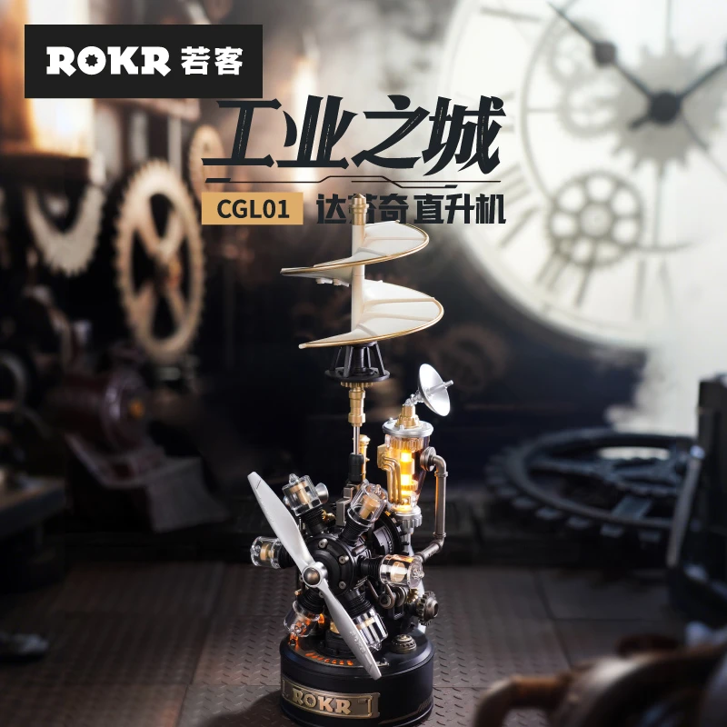 若客工业之城直升机蒸汽拼装家居桌面摆件潮玩礼物益智玩具