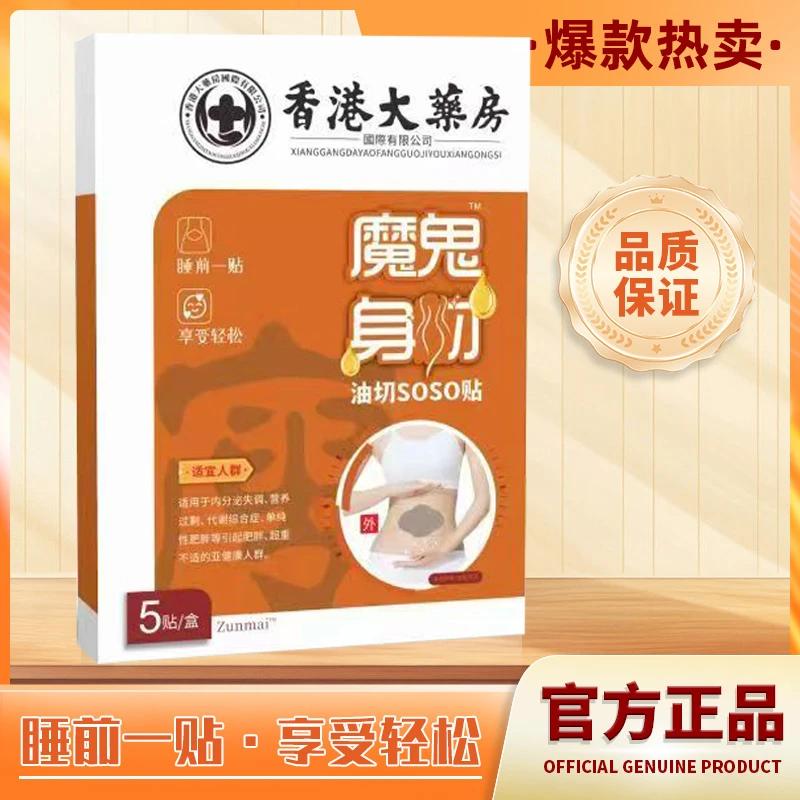 【三单五单囤】香港大药房SOSO贴  一盒五贴*3盒 植物萃取 草本透气