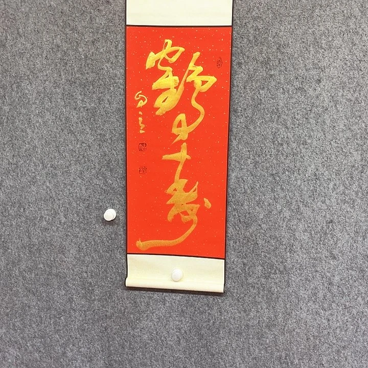 书法鹤寿书法作品