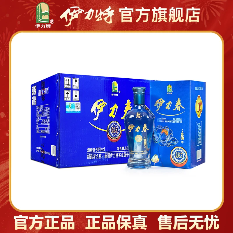 伊力特【酒厂补贴】伊力春蓝钻石500ml*6瓶绵柔50度500ml
