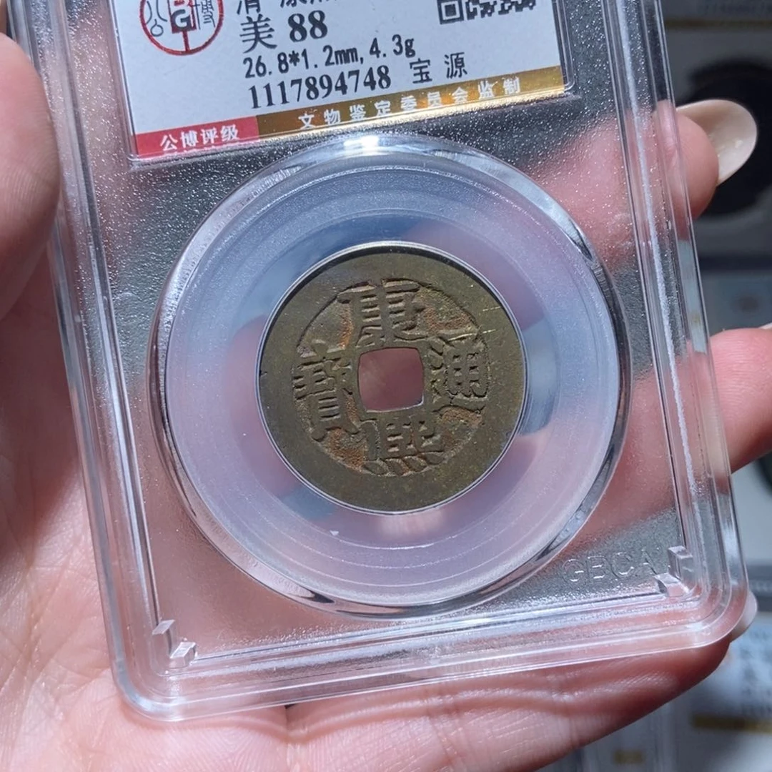 铜康熙通宝康熙通宝7478lj