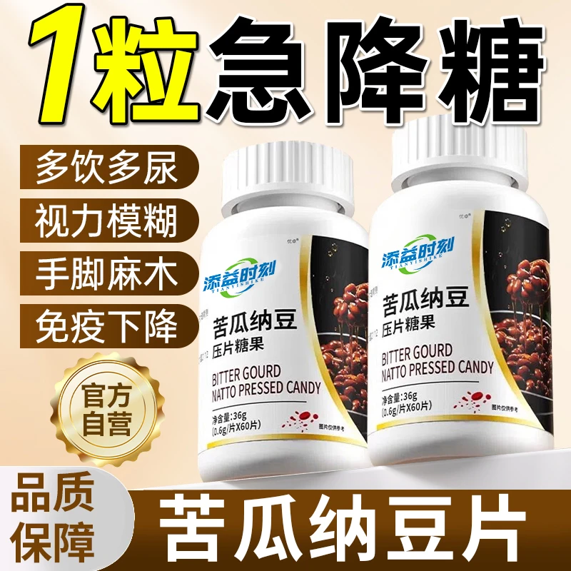【央妈推荐】苦瓜纳豆压片糖果天然控糖r熬夜r成人v中老年n健康降脂