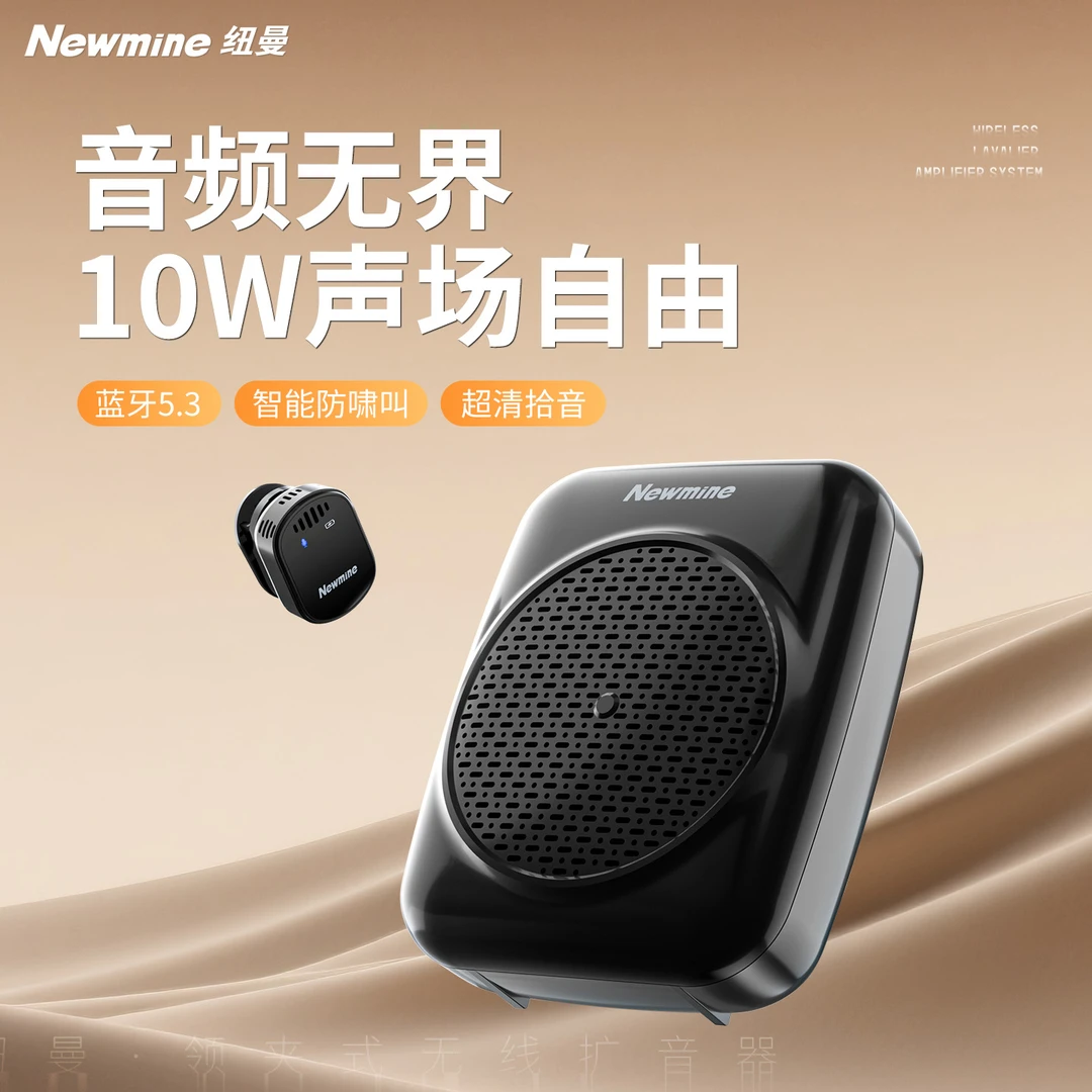 纽曼U-251专用迷你无线领夹式小蜜蜂大功率扩音器教师讲课导游
