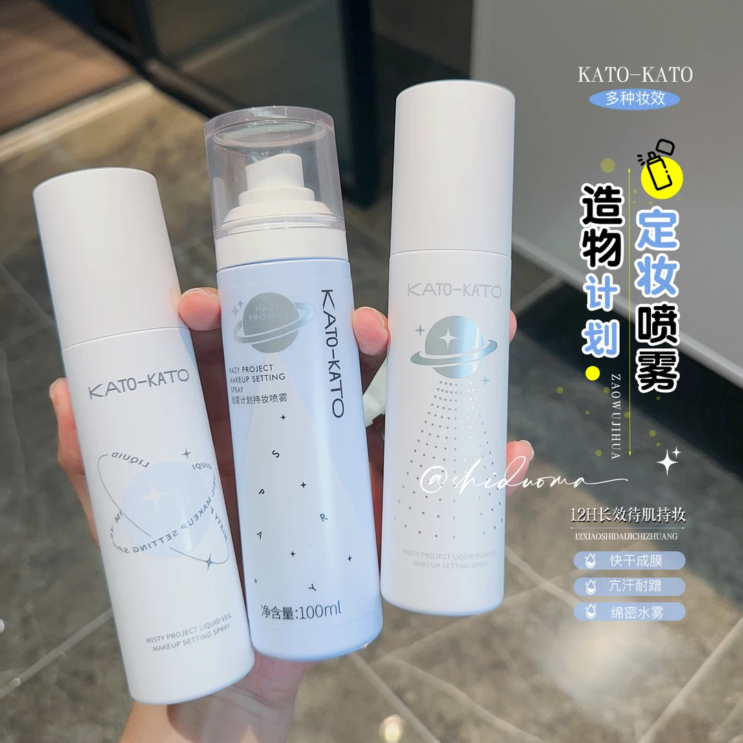 不做脱妆大冤种！KATO定妆喷雾不脱妆清爽持久定型干油皮防水防汗