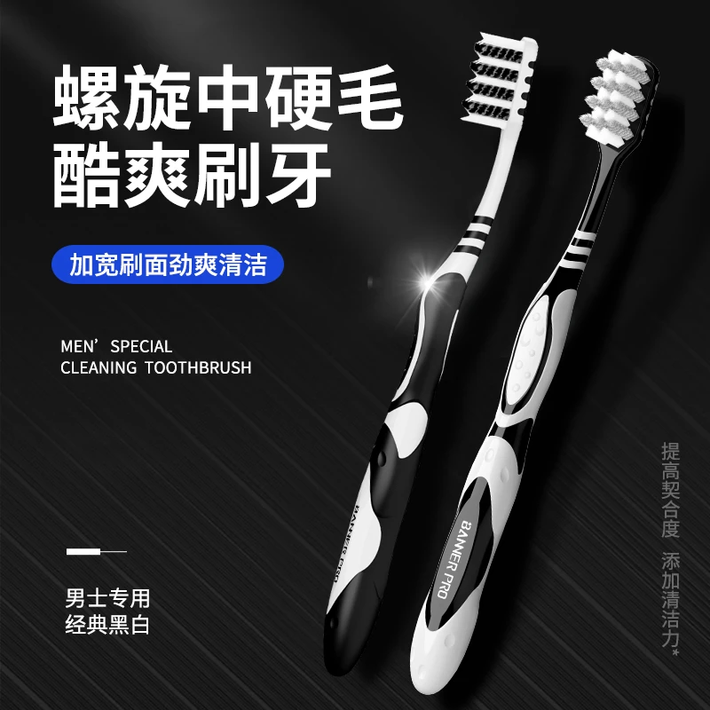 BANNER/贝诺螺旋中硬毛牙刷成人男士专用劲爽清洁去烟渍硬毛牙刷