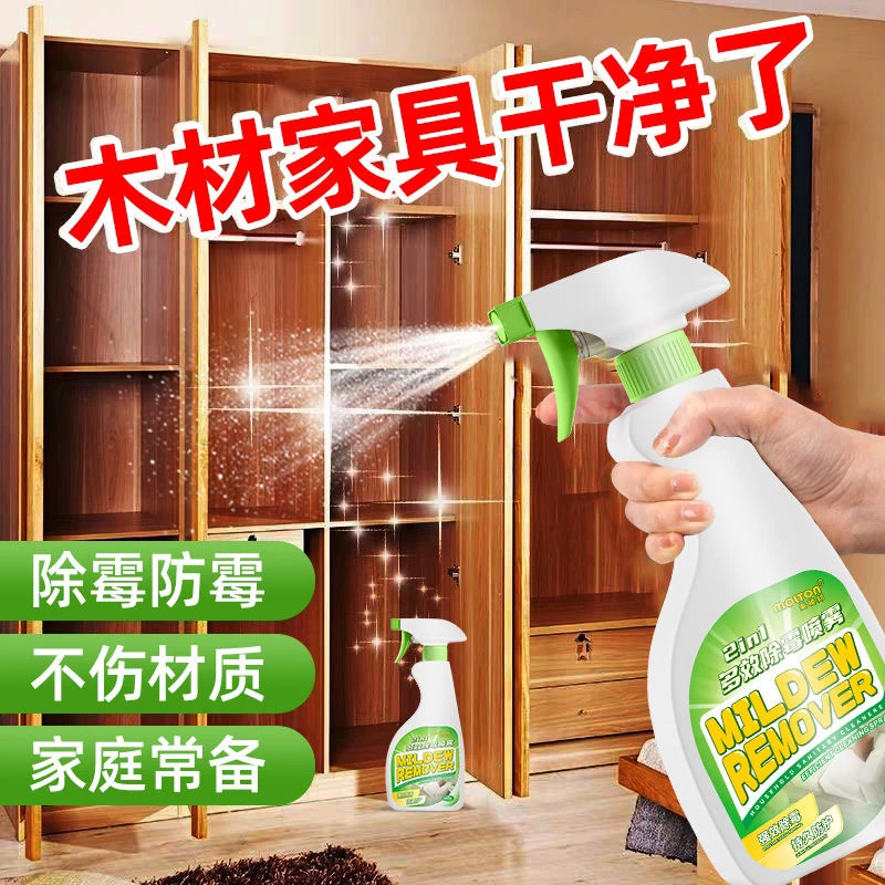 木材除霉剂实木家具衣柜去霉斑霉菌清洁剂家用木头柜子除霉味神器