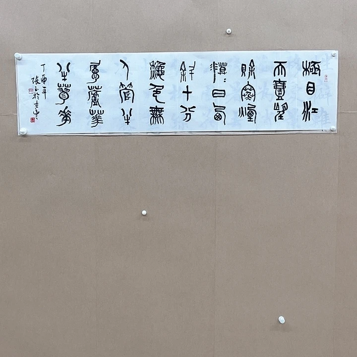 书法张玉138*34㎝江苏***