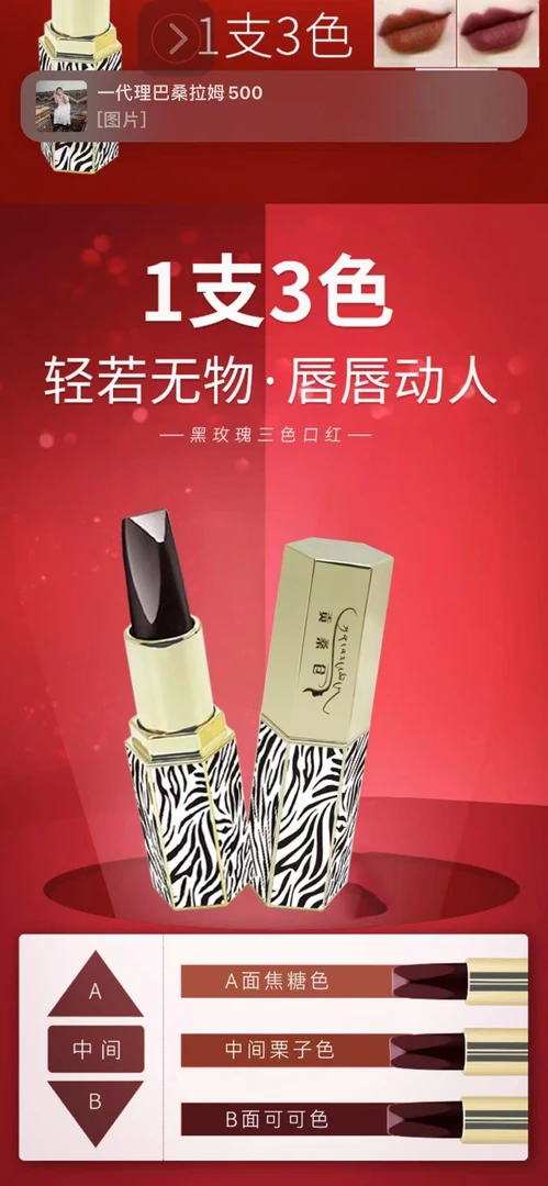 贡桑仓黑玫瑰三色口红