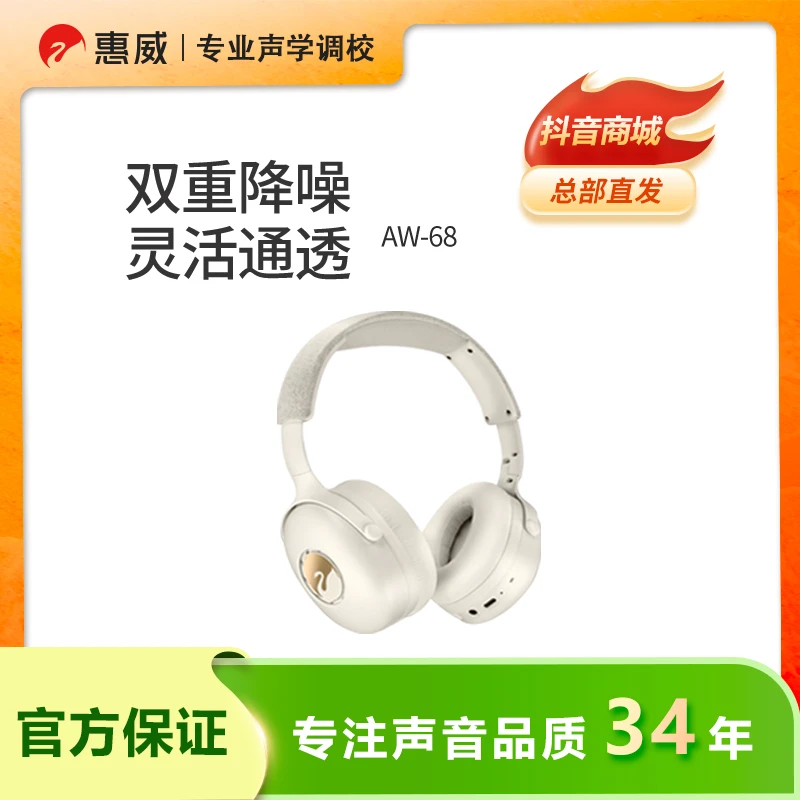 惠威AW-68主动降噪长续航游戏运动可折叠蓝牙头戴式耳机