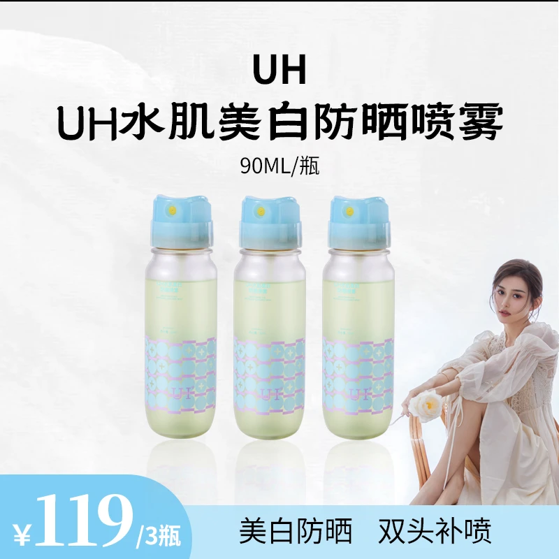 【昕昕专属】水肌美白防晒修护喷雾SPF50+ PA+++夏季必备防紫外线2