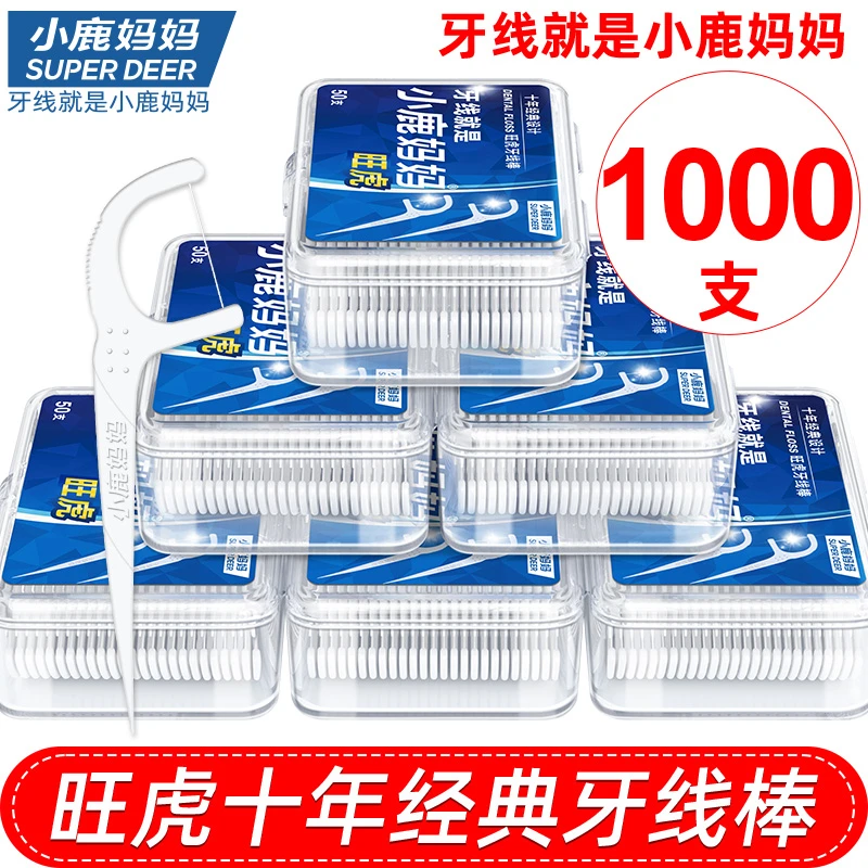 小鹿妈妈旺虎牙线超细牙签弓形剔牙家庭装扁线牙线棒共1000支包邮