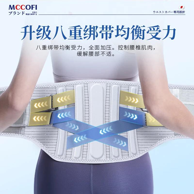 Mccofi护腰带腰间盘突出腰肌劳损腰托男女士透气秋冬久坐腰部支撑