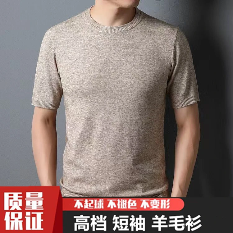 鄂尔多斯市产男士短袖羊毛衫圆领中厚款纯色打底针织衫毛衣男装
