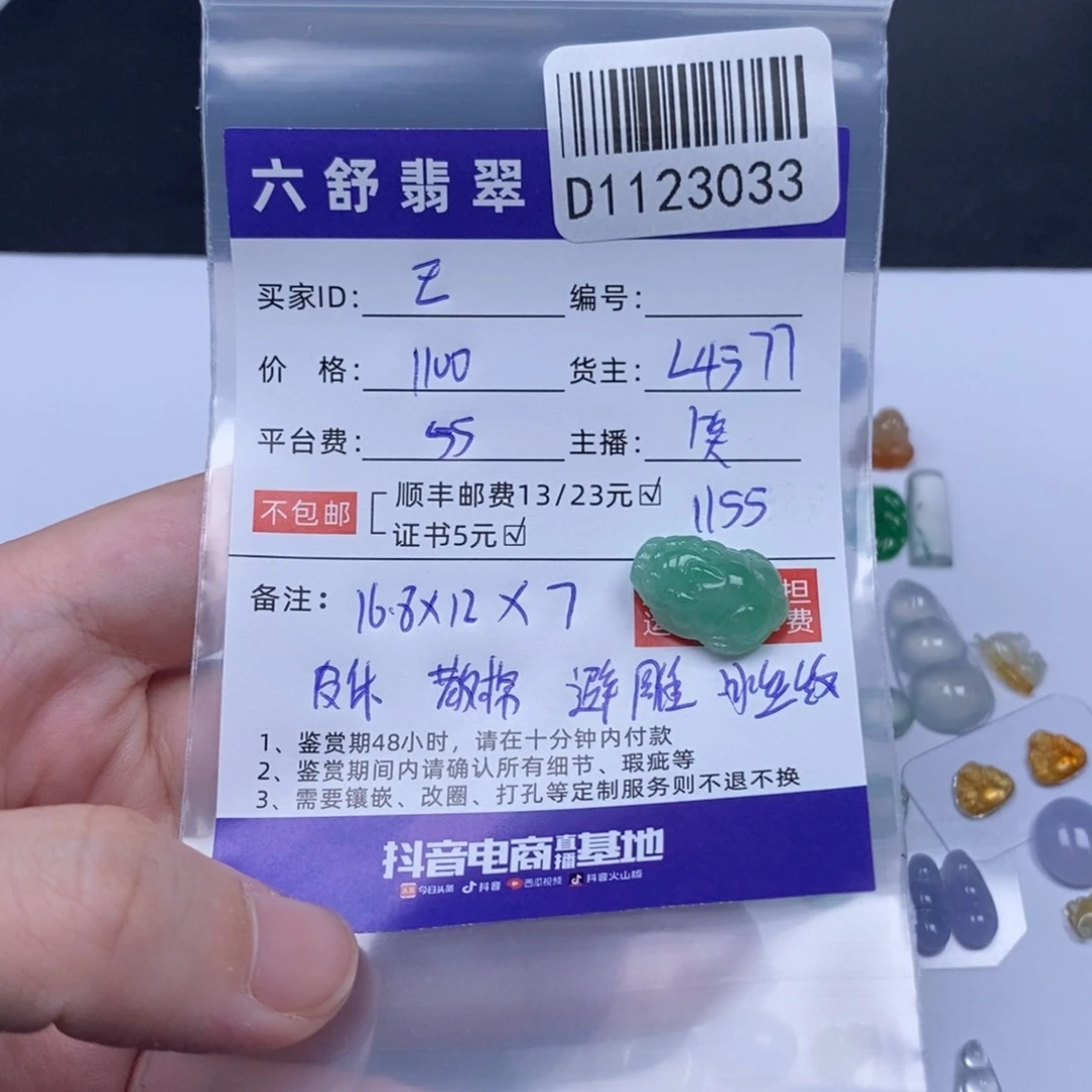 王***圈翡翠未镶嵌吊坠(不含链)D1123033