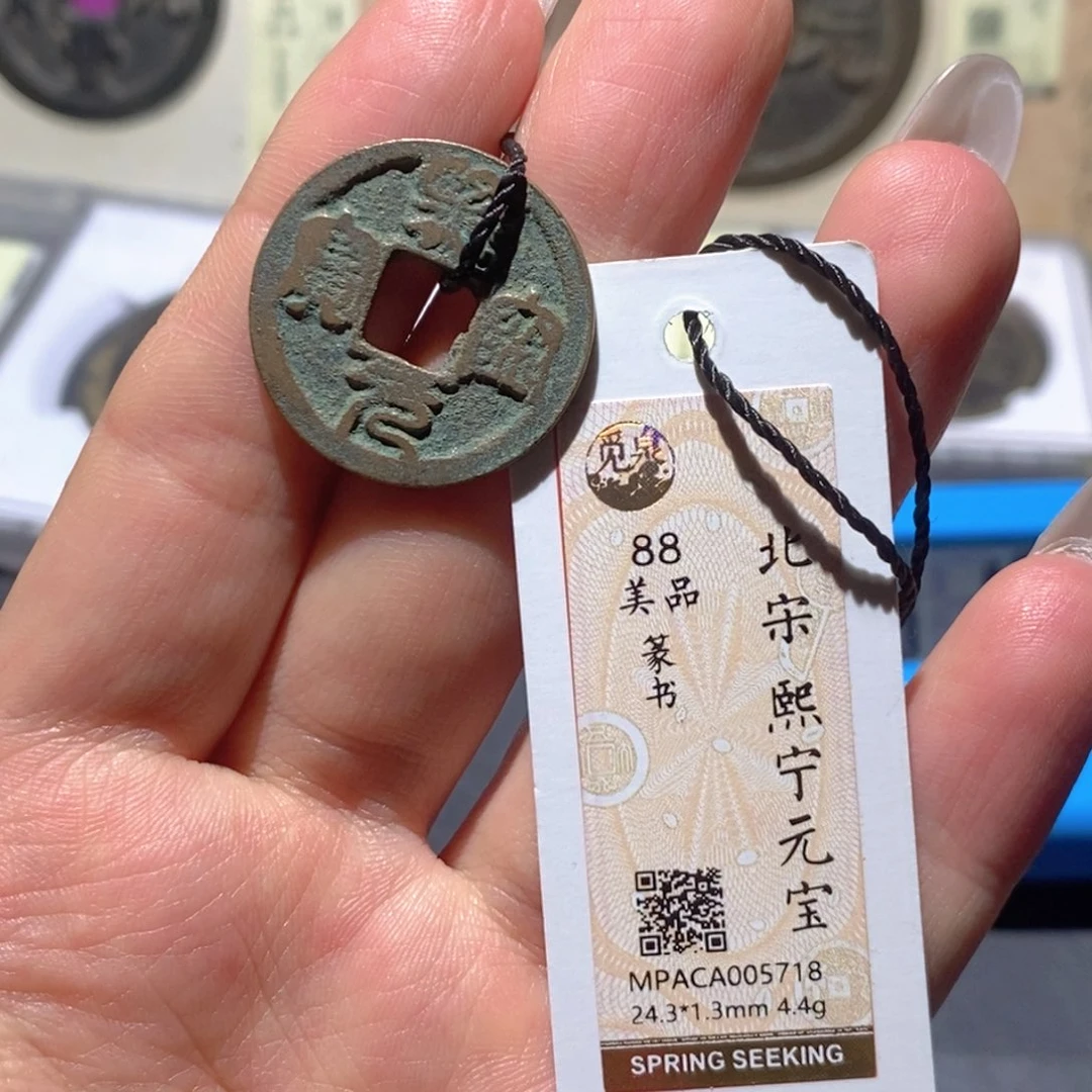 铜觅泉88古钱币 小凤
