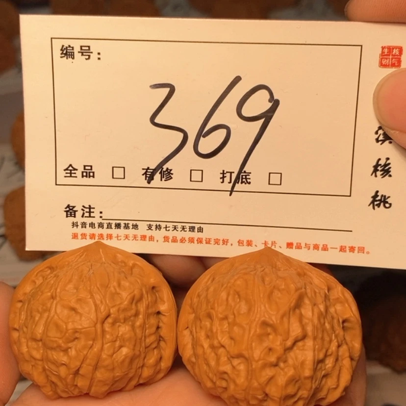 【闪购商品】吊坠文玩核桃南瓜40尺369号