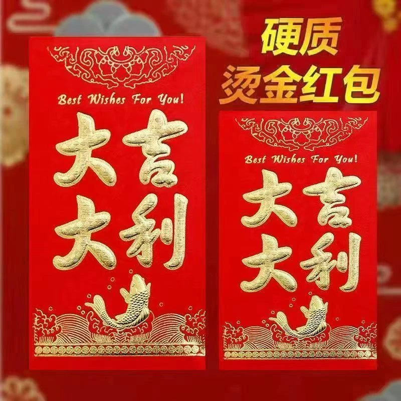 2025年大吉大利开业红包内附赠品1