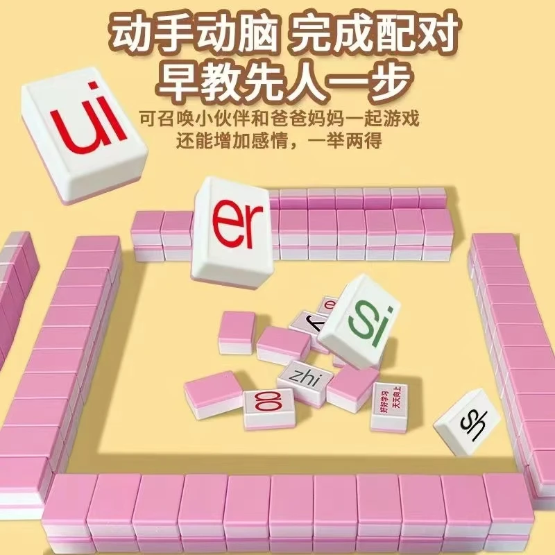 拼音字母儿童玩具麻将牌学前教育儿童益智桌游玩具教学玩具男女孩