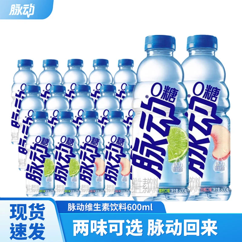 Mizone/脉动0糖0脂维生素饮料香水柠檬味白桃味600ML整箱瓶饮料