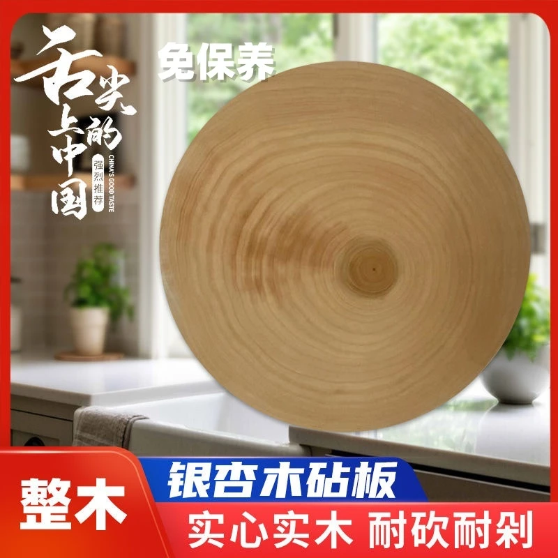 直径30~32 厚度5公分【正圆保养好发货】正宗银杏木菜板实木