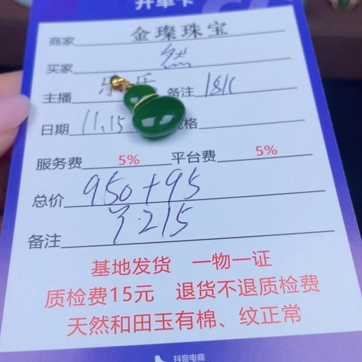 然***然和田玉18K金镶嵌颈饰