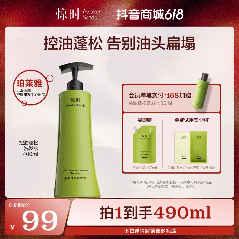 【油扁塌拍】惊时控油蓬松洗发水清洁控油丰盈高颅顶持久留香