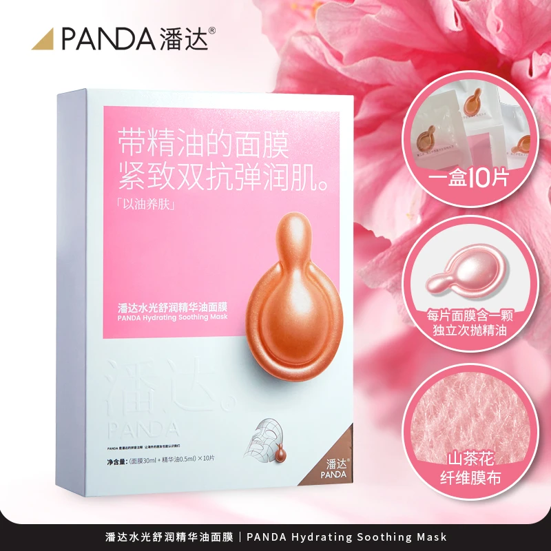 潘达水光舒润紧致滋润水感多效精华面膜保湿修护