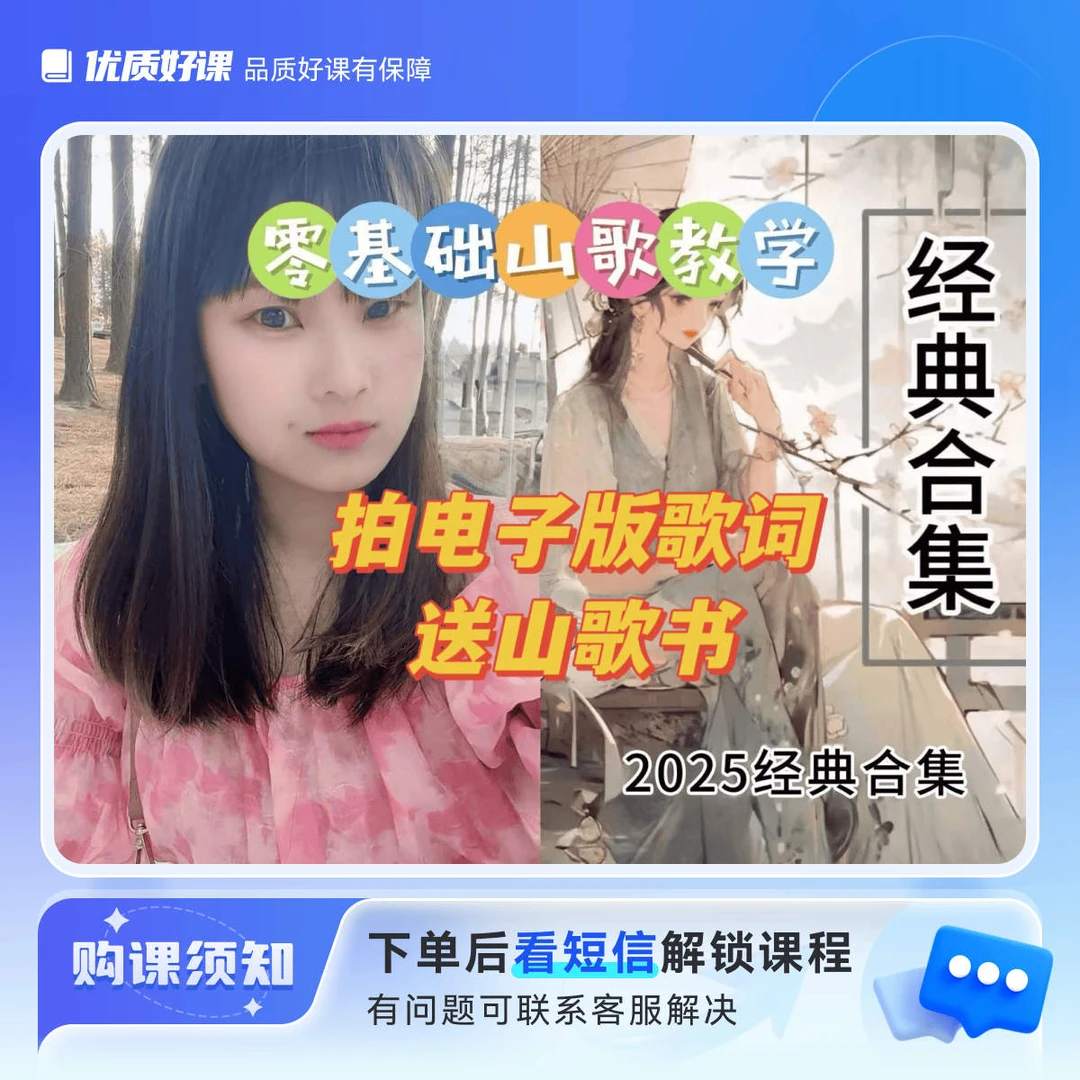 电子版山歌课程合集