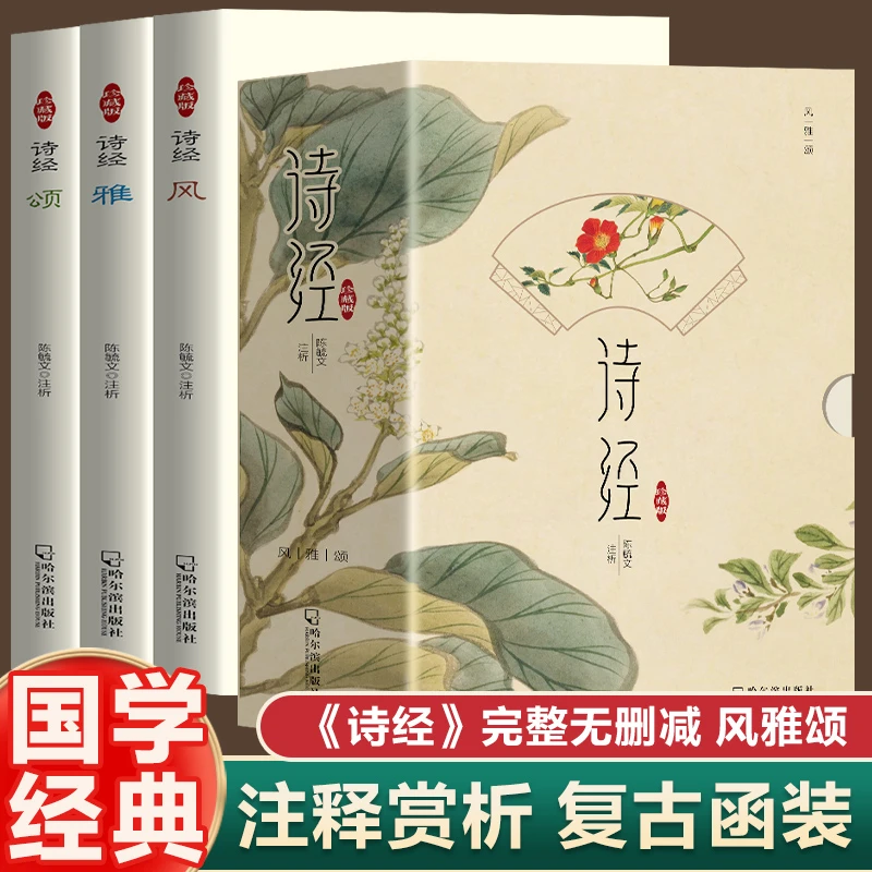 【东方文澜】诗经：风雅颂 学生课外阅读书籍 精选古诗词鉴赏解析